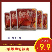  Liuzhou snail powder chili oil package Takeaway household screw powder hot and sour powder instant seasoning spicy oil 20g*5 packs