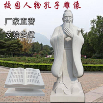 White marble stone sculpture Confucius statue Campus culture Square sculpture School celebrity portrait Character statue Book decoration