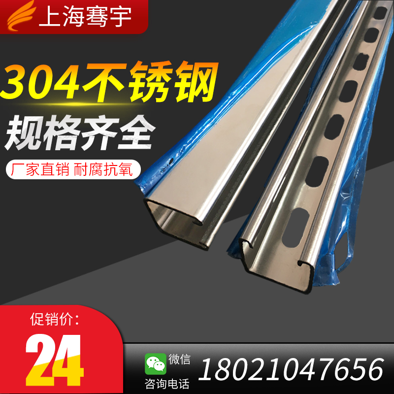 304 stainless steel material with hole photovoltaic bracket anti-shock U type stainless steel C steel elevated floor channel steel cross arm