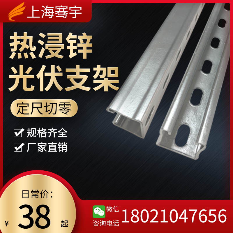 Factory direct hot-dip galvanized C-shaped steel solar photovoltaic bracket purlin with holes hot-dip galvanized channel steel full set of 6 meters