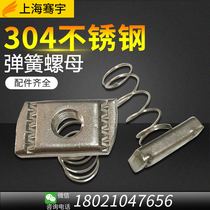 C Steel Accessories Profiled thickened 304 stainless steel spring nut rectangular T-type screw M6 M6 M8 M12 M12