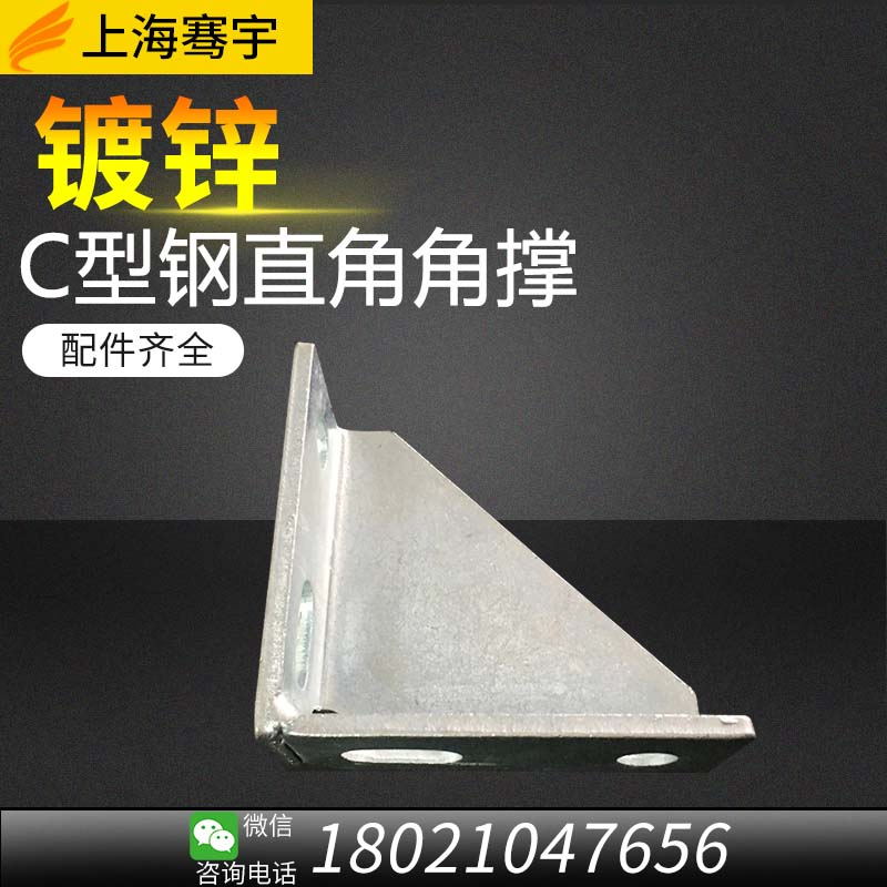 C-shaped steel riding photovoltaic bracket accessories full set of four-hole octagonal right-angle four-hole straight support external connection four-hole foot guard