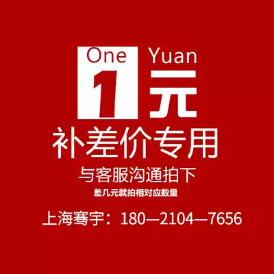 Shanghai Qianyu custom baby special connection difference postage fee special auction how much