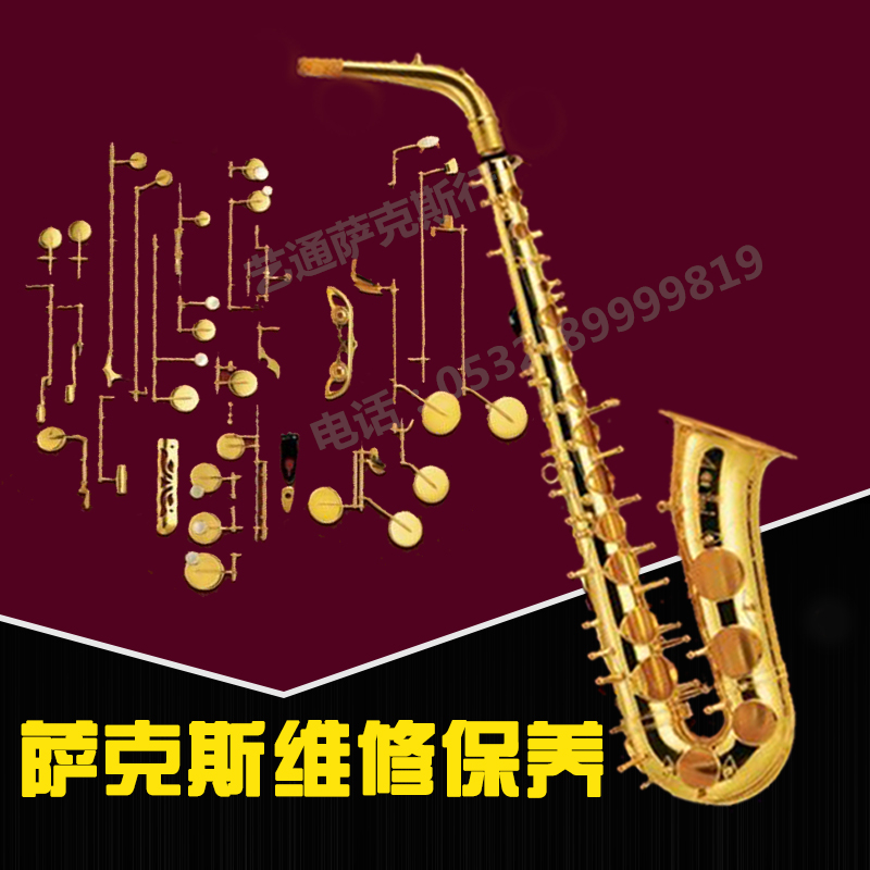 Maintenance Saxophone debugging Maintenance Refurbishment manufacturer professional tube instrument repair