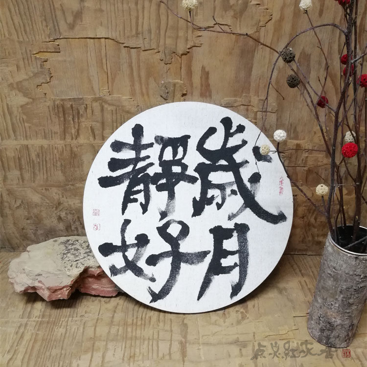 Time Jing Good New Chinese Zen Calligraphy Hung Painting Tea Room Clubhouse Decoration Painting Living Room Mural Calligrapher Calligrapher