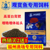 Seahorse ornamental fish food fish food pellet feed koi Lanshou Thai lion parrot goldfish began to add color to the floating