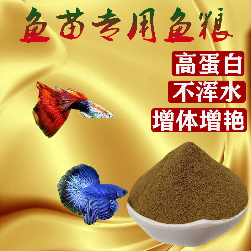 Small fish fry grain Lanshou open feed tropical small particles peacock angelfish goldfish color increase body not muddy water