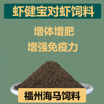 Seahorse Brand Shrimp Jianbao Prawns with Aquatic Feed Lanshou Taishi Goldfish Koi