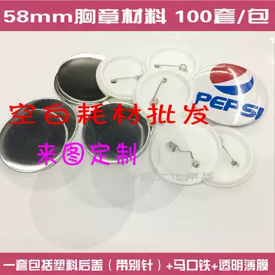 58MM tinplate chest badge consumable badges Holland needle badge material blank 100 sets