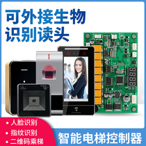 Elevator credit card machine layered controller IC8 ladder control system 16 QR code face recognition WeChat palmprint scanning