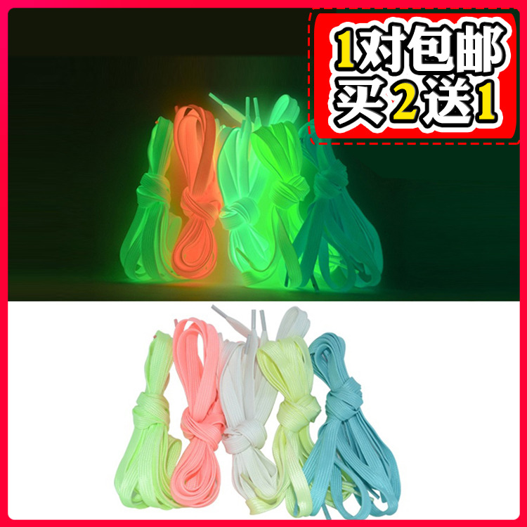 Fluorescent shoelaces Luminous colorful wild luminous men and women white children's students gradient color reflective shoes rope flat canvas