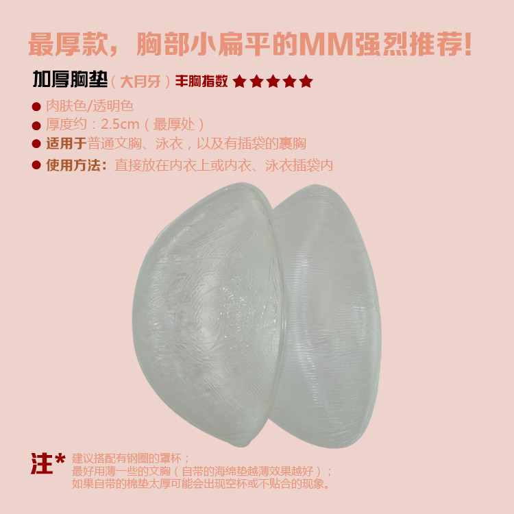 Pads pour soutien-gorge JIEYOUQI  DYY0001 - Ref 816587 Image 9