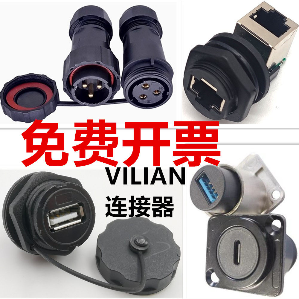 广州威连防水连接器厂家