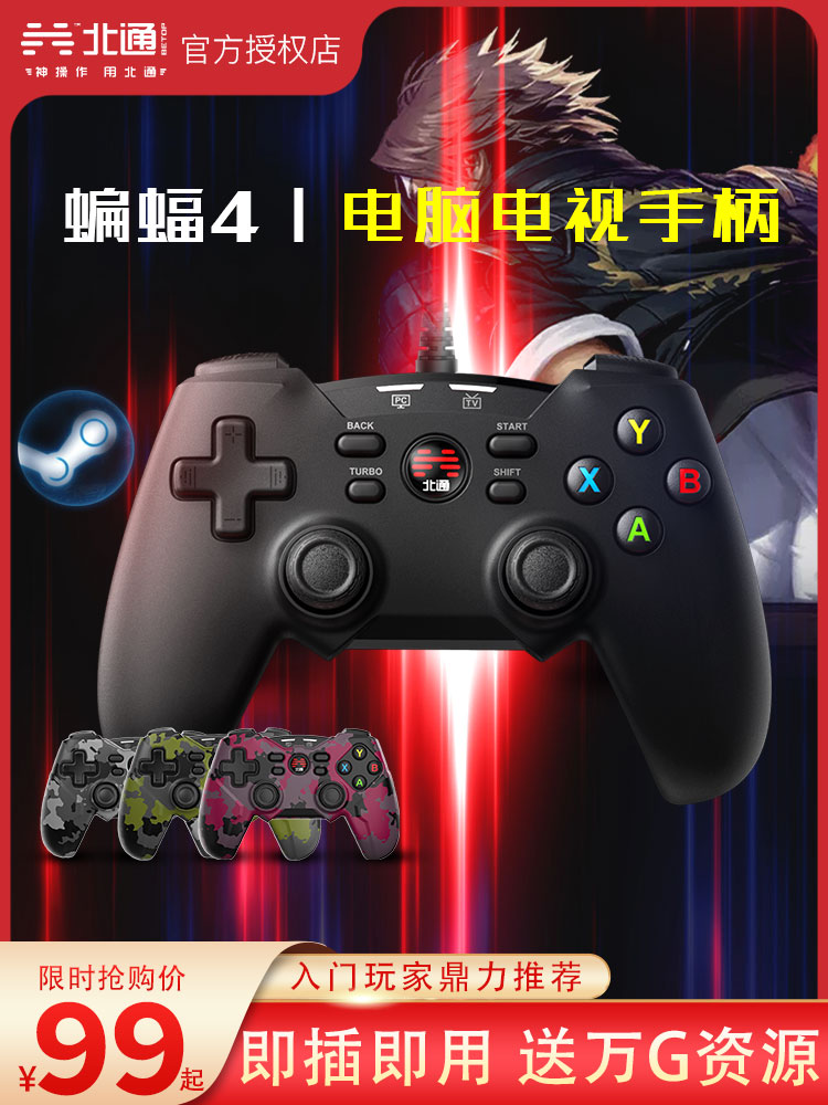 Beitong Bat 4 computer game controller pc smart TV usb TV box double travel steam wolf cyberpunk 2077 Neal artificial life NBA horizon 4 cable