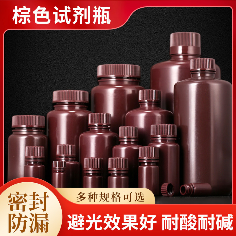棕色试剂瓶塑料广口实验室避光瓶分装瓶60/125/250/500ml密封瓶4