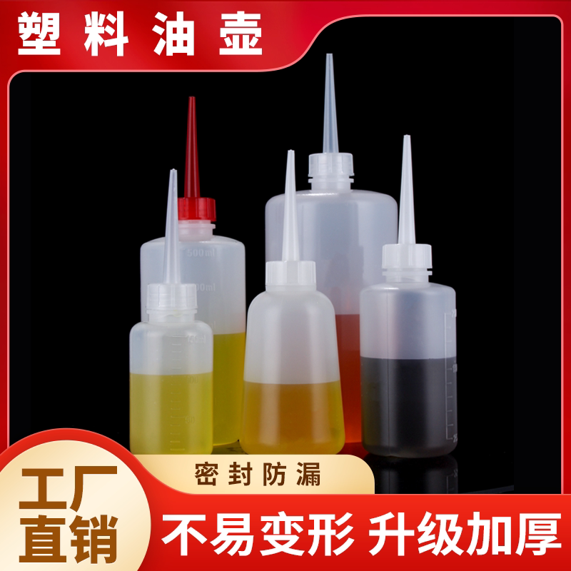 塑料油壶尖嘴长直头油瓶厨房专用加油瓶加厚挤压瓶工业点胶瓶4