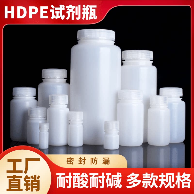 HDPE试剂瓶大口加厚塑料进口瓶500ml样品分装瓶化学实验室密封瓶4