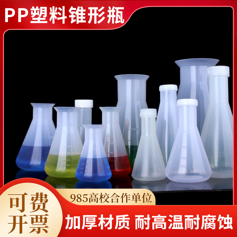 塑料三角烧瓶广口锥形瓶带盖实验室直口摇瓶带刻度25/100/1000ml