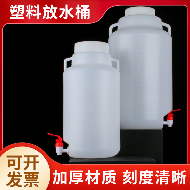 塑料下口瓶5LHDPE加厚放水桶带龙头瓶化学实验塑料试剂瓶酵素桶