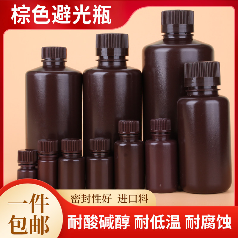 棕色避光瓶塑料试剂瓶毫升样品瓶HDPE聚乙烯密封瓶实验室分装瓶4