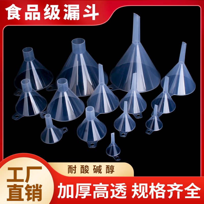 漏斗食品级塑料漏斗家用酒提子大口径分液漏斗小口径机油滤斗4