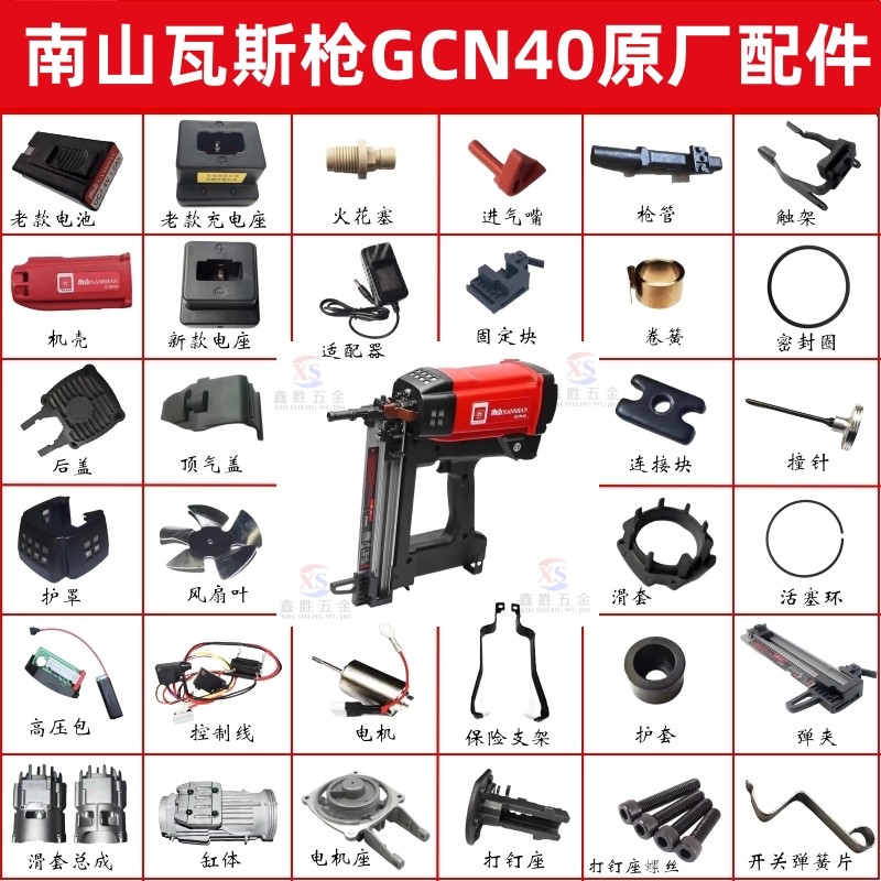 South Mountain Gas Spike Gun Nail Gun Nail Gun Accessories GCN40 Battery Charger Seal Ring Intake Nozzle Striker Motor-Taobao