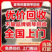 Second-hand piano recycling Home idle vertical National door-to-door recycling instruments
