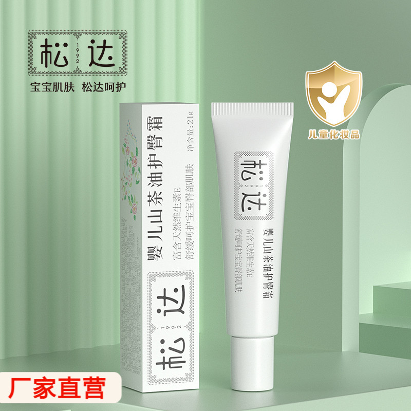 Songda baby buttock paste newborn skin care baby red ass PP frost baby baby baby baby baby baby cream 21g