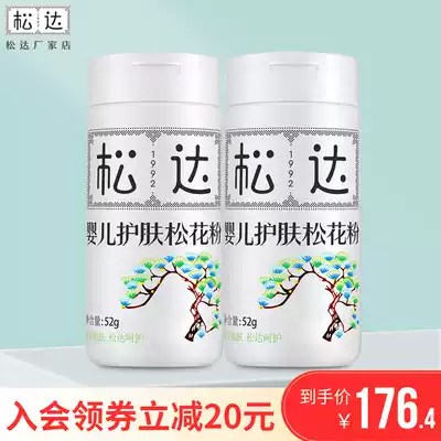 Pre-Songda baby skin care Pine pollen Newborn talcum powder Baby prickly heat powder Natural prickly heat moist flooding rash