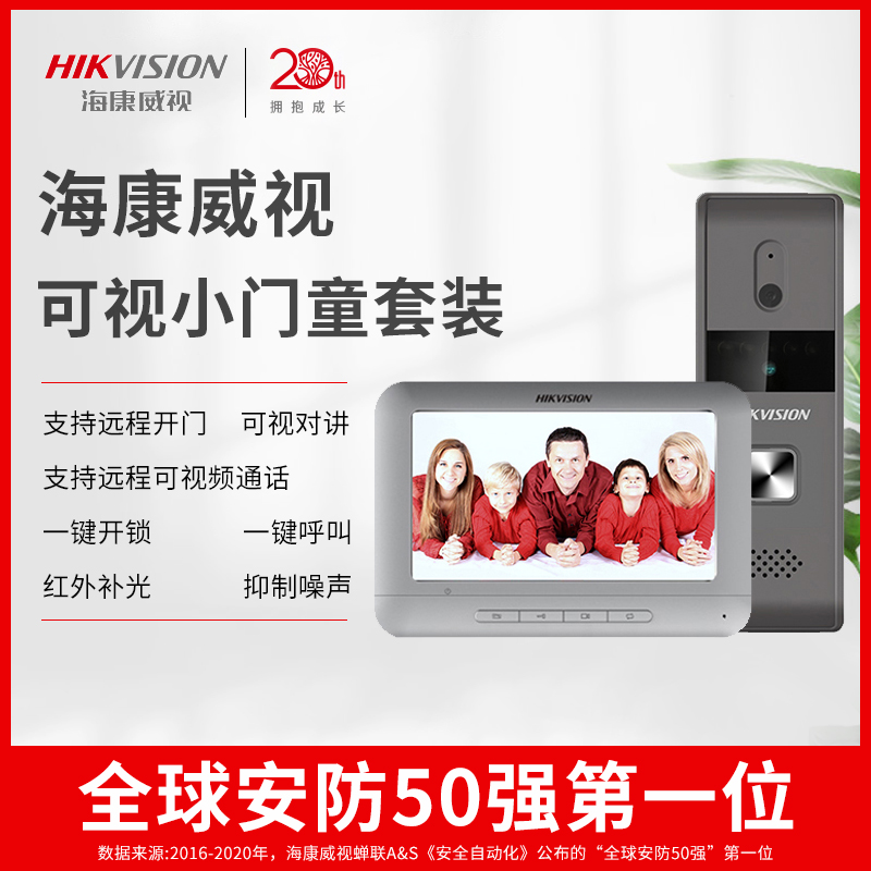 Sea Convisees DS-KIS203 Waterproof Small Door Boy Villa Building Visible Talkback Voice