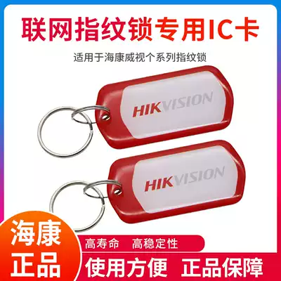 Hikvision access control IC card Mini card Community property access control entry card Induction chip Work attendance card