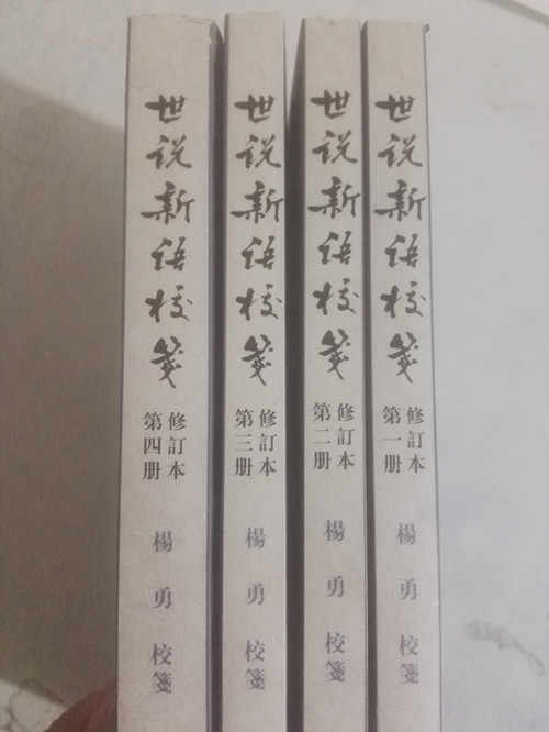 世说新语校笺中华书局- Top 50件世说新语校笺中华书局- 2026年6月更新
