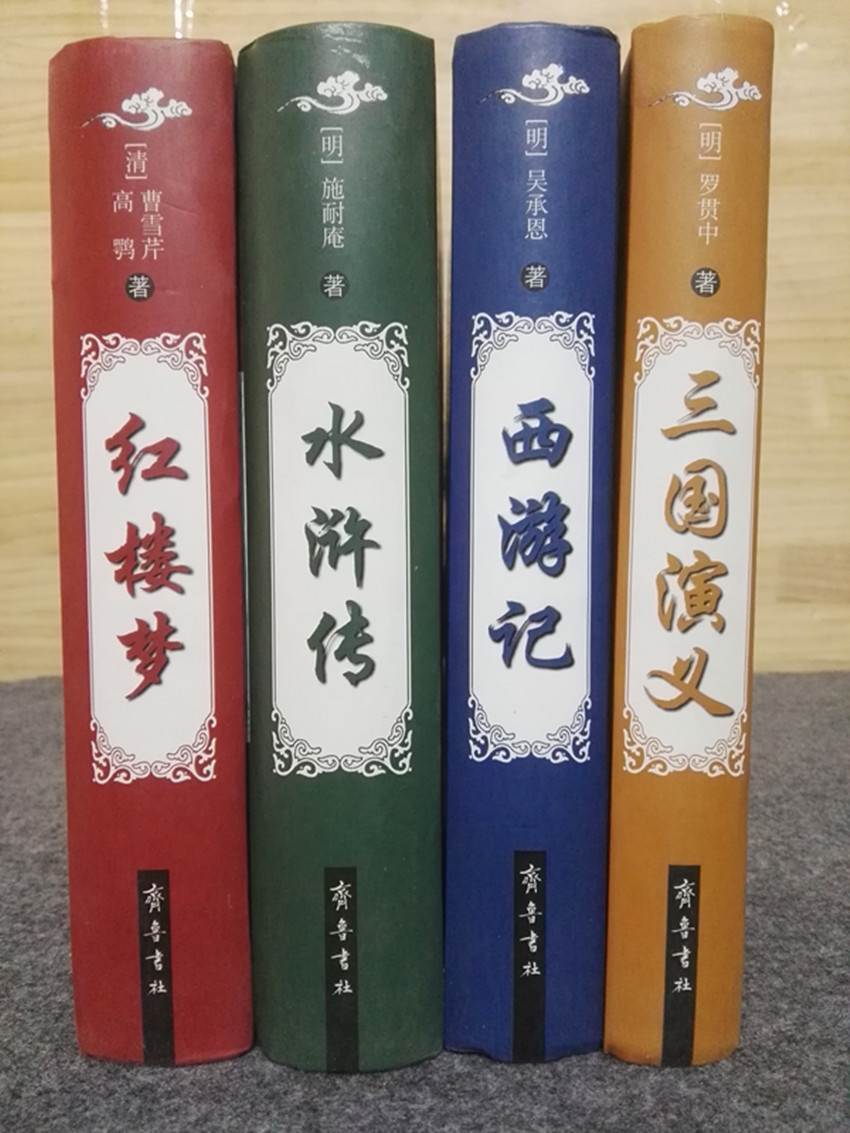 全本四大名著(共4册)(精)/中国古典文学名著红楼梦水浒传三国演义