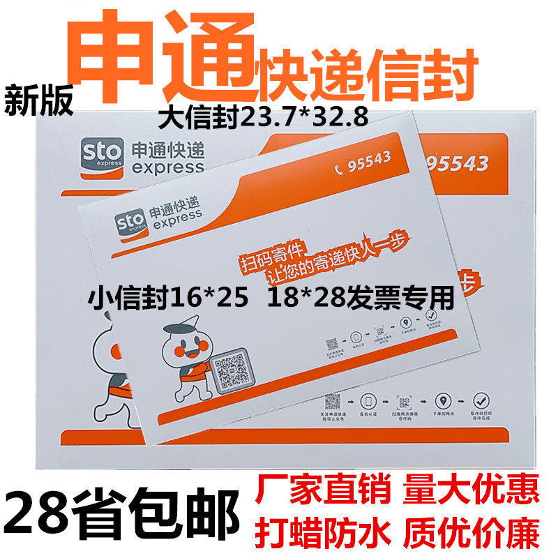 Thickened Shentong express envelope Express bag Document bag Shentong small envelope Waterproof bag Self-adhesive bag