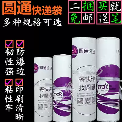 New version of the aircraft Yuantong express Yuantong sub-envelope file bag small large thick Yuantong waterproof packaging bag