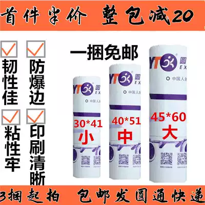 Yuantong express bag New version of Yuantong aircraft express bag thickened file bag Self-adhesive bag waterproof bag