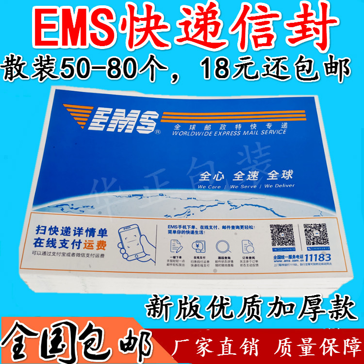 New version EMS Post Express envelope EMS Post envelope Document bag Hard paper envelope Envelope bag