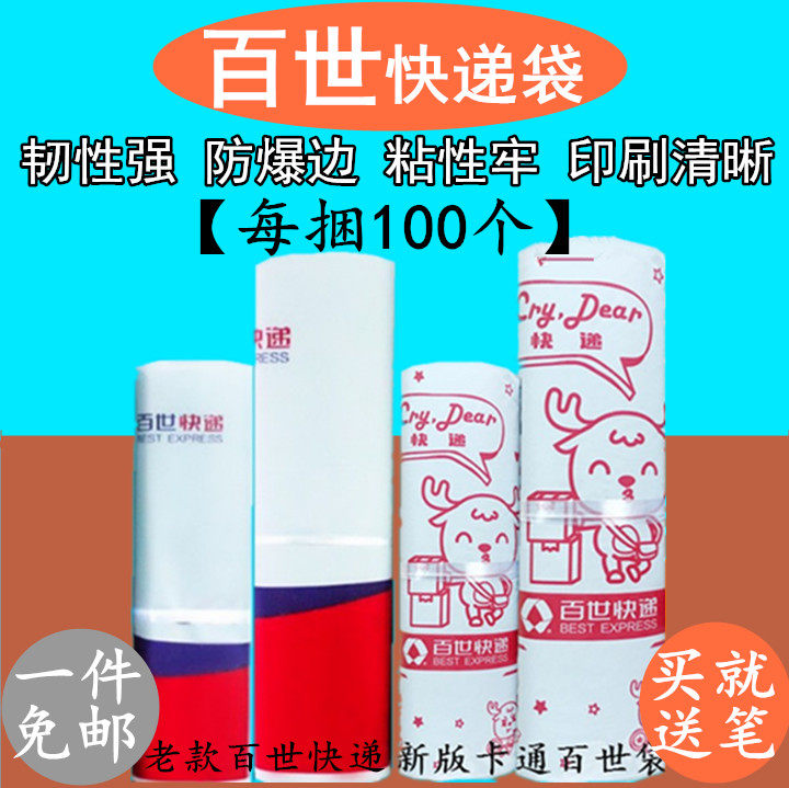 New version of Best express bag Best express bag Packing bag 28*42 38*52 waterproof bag