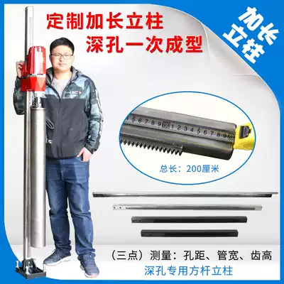 Drilling machine Extended column rack drilling machine accessories Diamond drilling machine column square rod track 1 5 2 meters