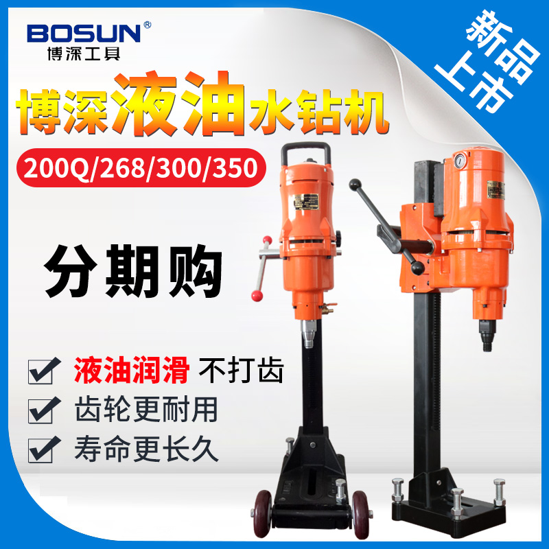 Boshen drilling machine 350 desktop drilling machine punching machine 300 drilling machine high-power hydraulic oil lubrication 268 large holes