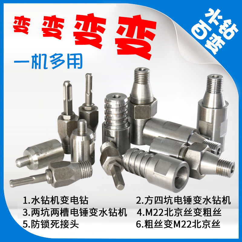 Electric hammer drill impact drill-to-drill adapter connecting lever wall drilling wire to take over anti-lock dead change electric drill