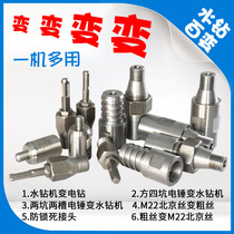 Electric hammer impact drill variable water drilling rig adapter connecting rod wall opening change wire pick-up anti-lock switch hand electric drill