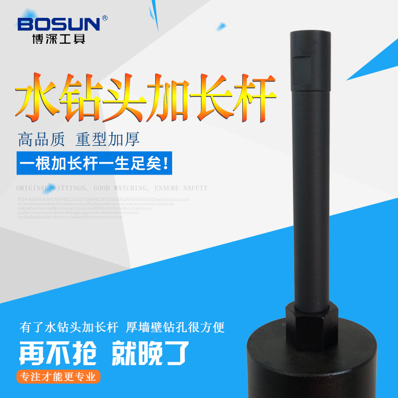 Water drill lengthened rod thickened extension rod 250MM long connection water drill machine drilling machine diamond water drill head special-Taobao
