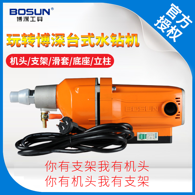 Original Dress Bodeep Desktop Drilling Machine driller accessories 180T200T254 bracket handpiece sliding sleeve base column