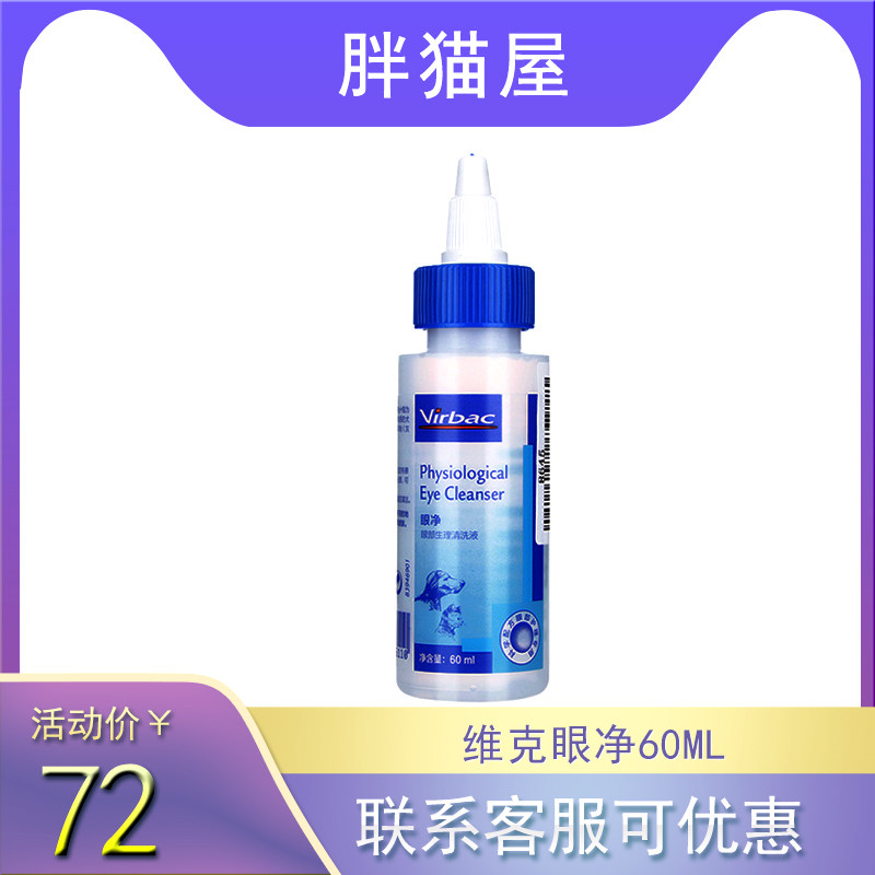 French Vic eye net 60ml pet eye drops cat tearful eye secretion more dog cat state tear marks inflammation