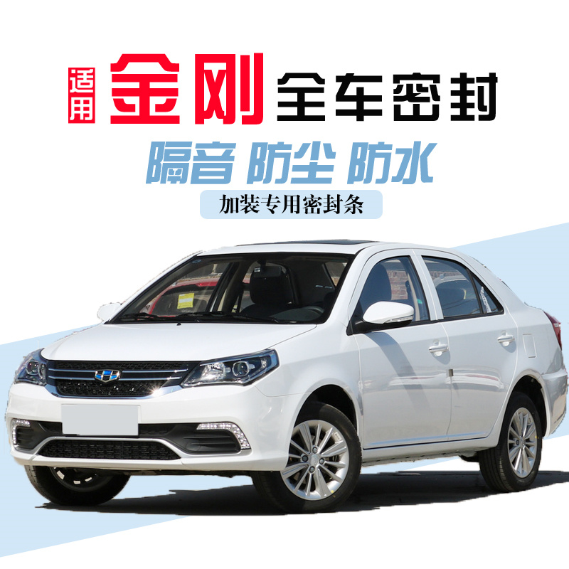 Applicable to Geely's new and old King Kong special full-car door side soundproofing, dustproof and water sealing strip to modify the decorative parts