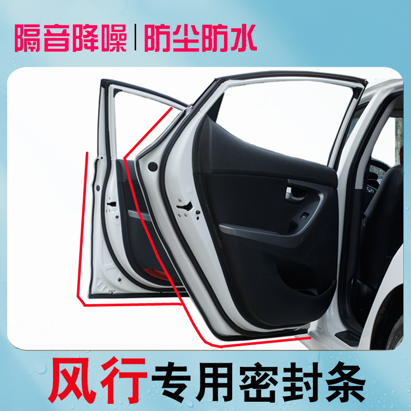 Dongfeng Fengxing T5 T5L SX6 S50 S60 special full door sound insulation noise reduction dustproof seal modified decoration