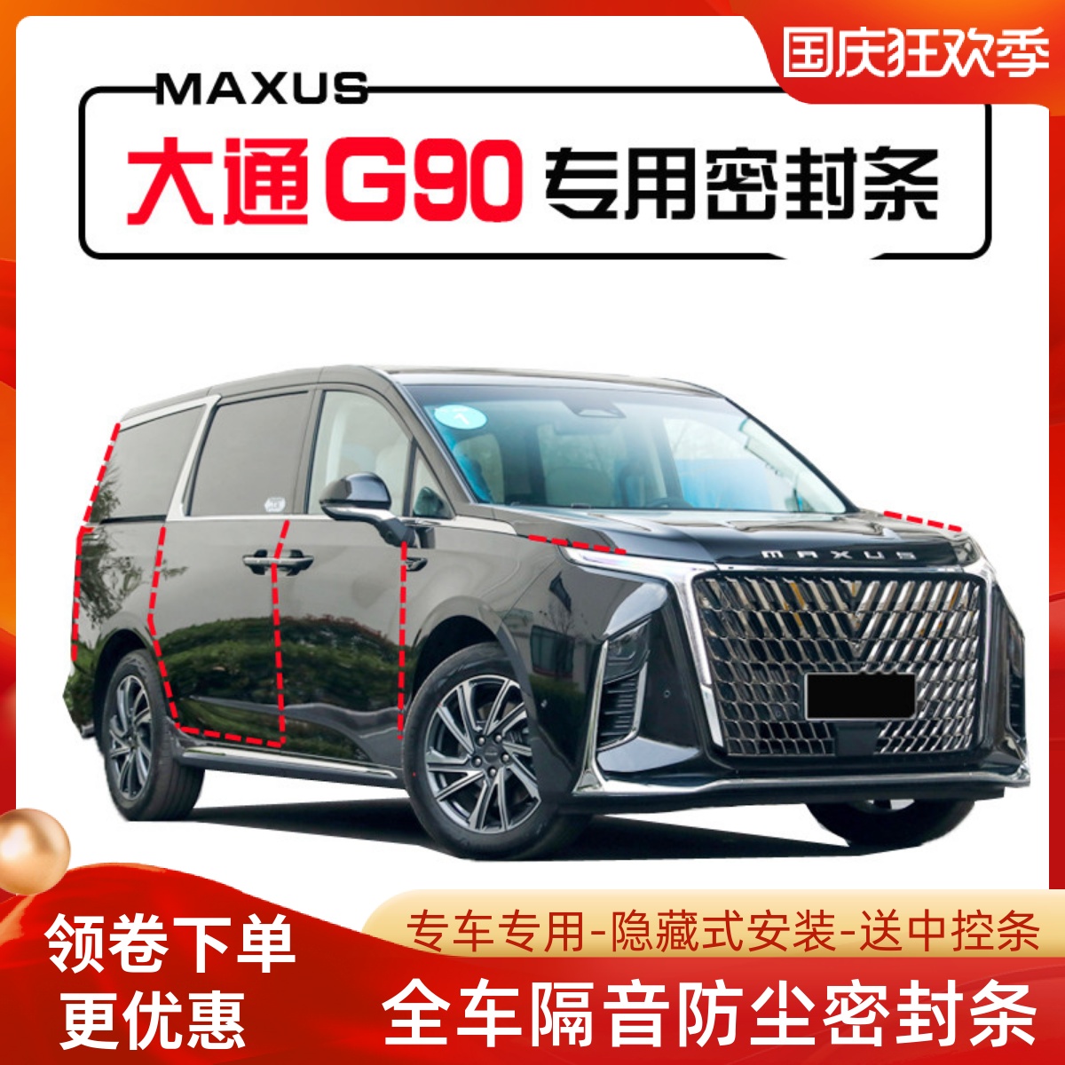 SAIC MAXUS G90 special business car door soundproof sealing strip whole car dustproof noise reduction modification decoration