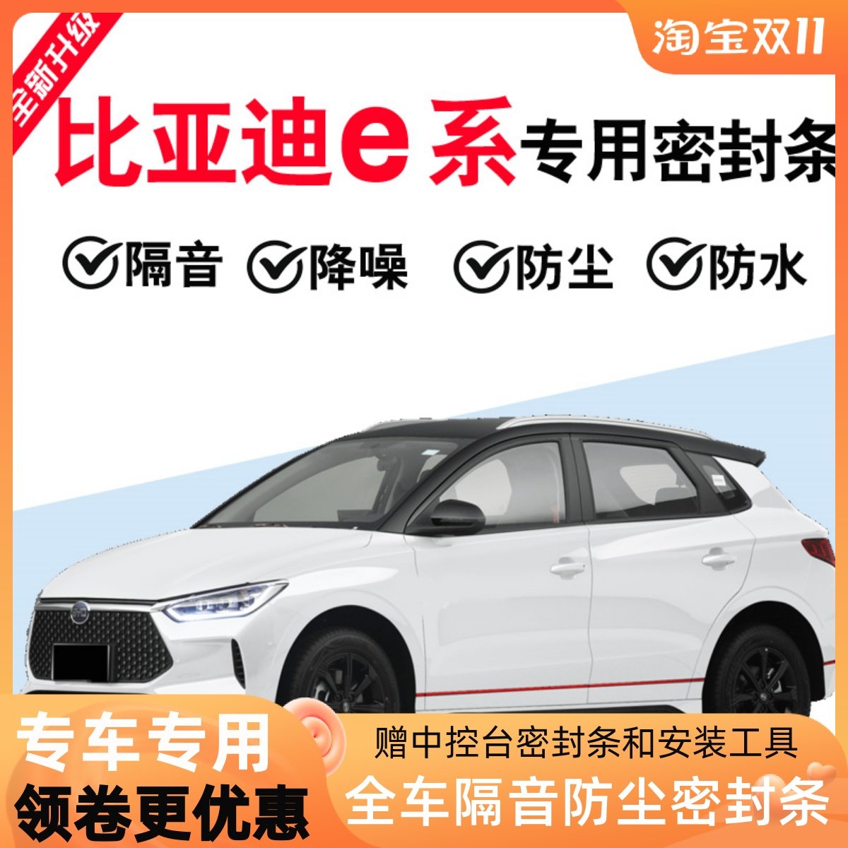 BYD e1 e2 e3 e5 e6 e9 special car door soundproofing dustproof sealing strip whole car noise reduction modification