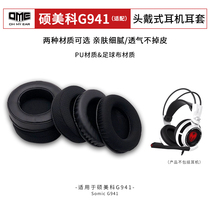 OME adaptation Shuomeike G941 ear cover head beam sponge sleeve ear cotton earmuffs replacement headset earmuffs